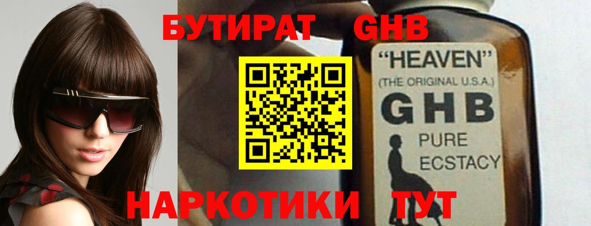 БУТИРАТ  БУТИРАТ Butirat  Вход с VPN  Копейск 