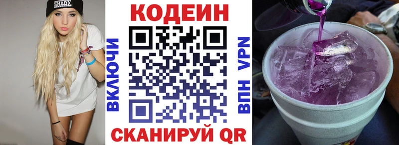 Codein Purple Drank  Копейск 