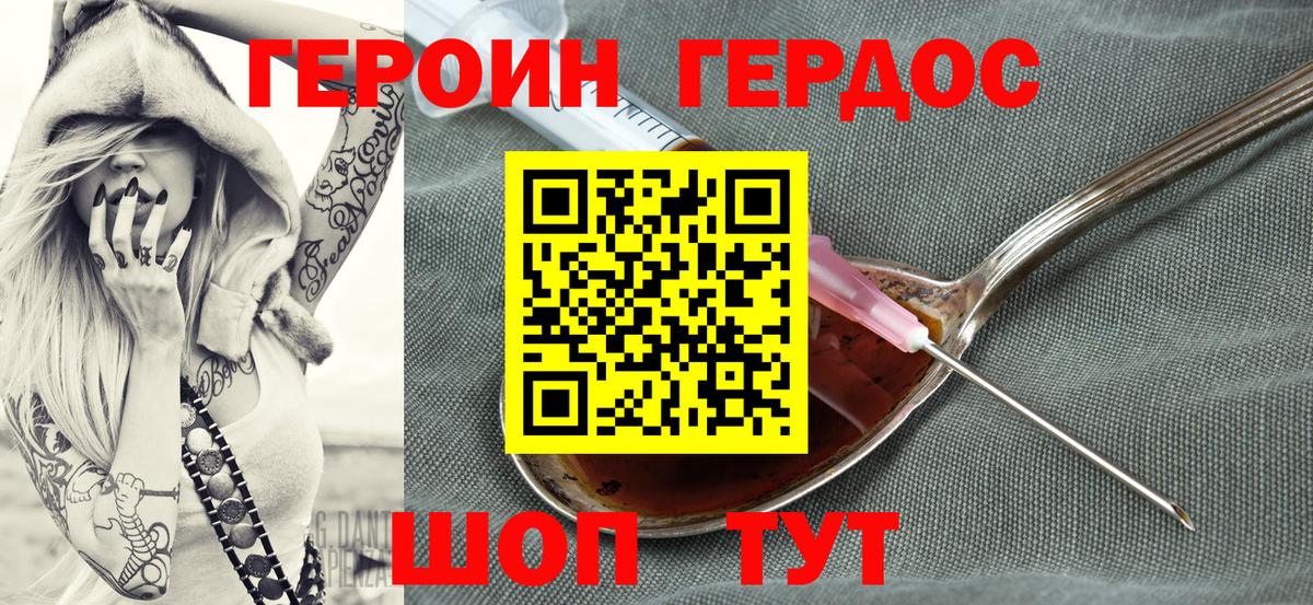 ГЕРОИН герыч Копейск