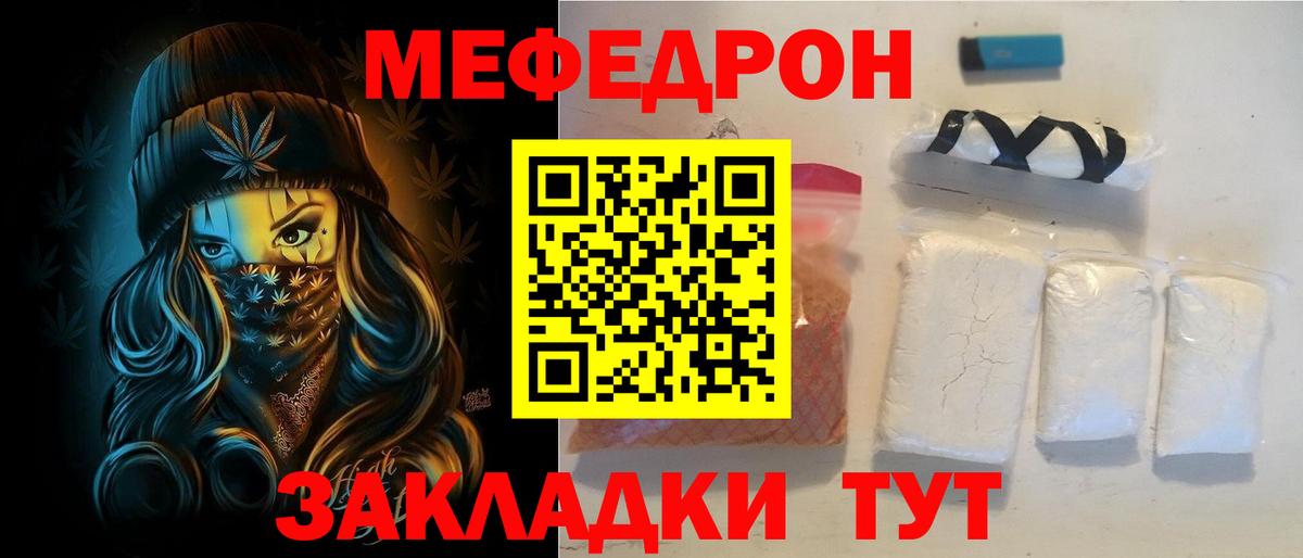 Меф  Копейск